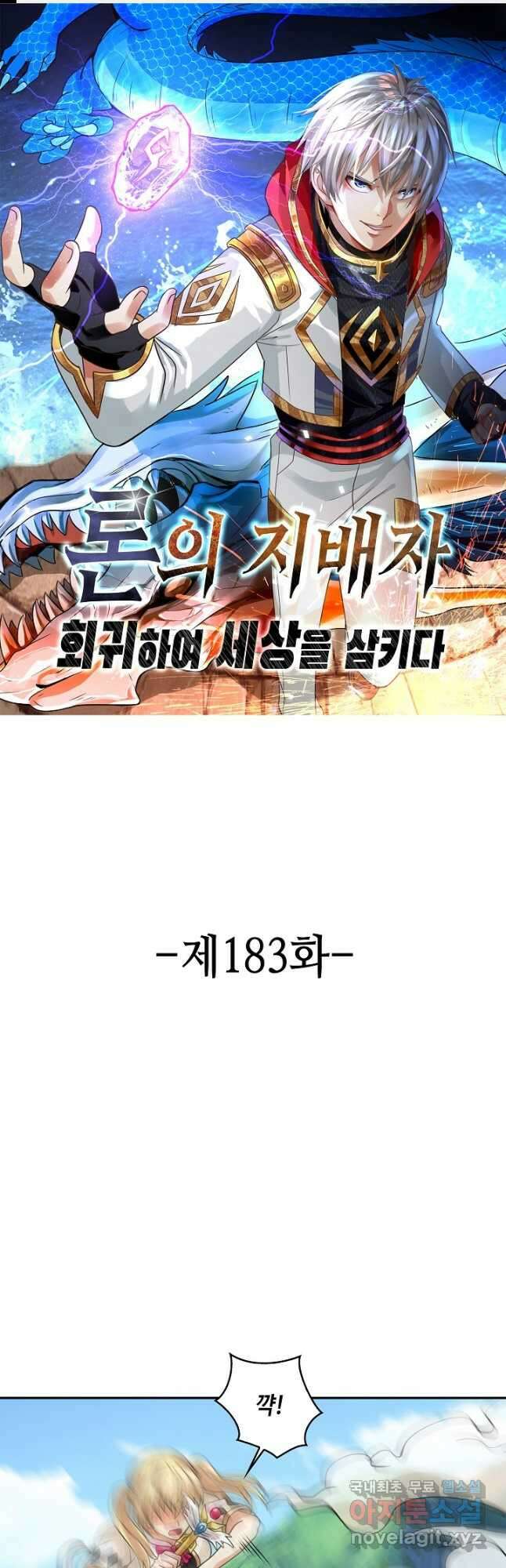 론의 지배자: 회귀하여 세상을 삼키다 183화 1