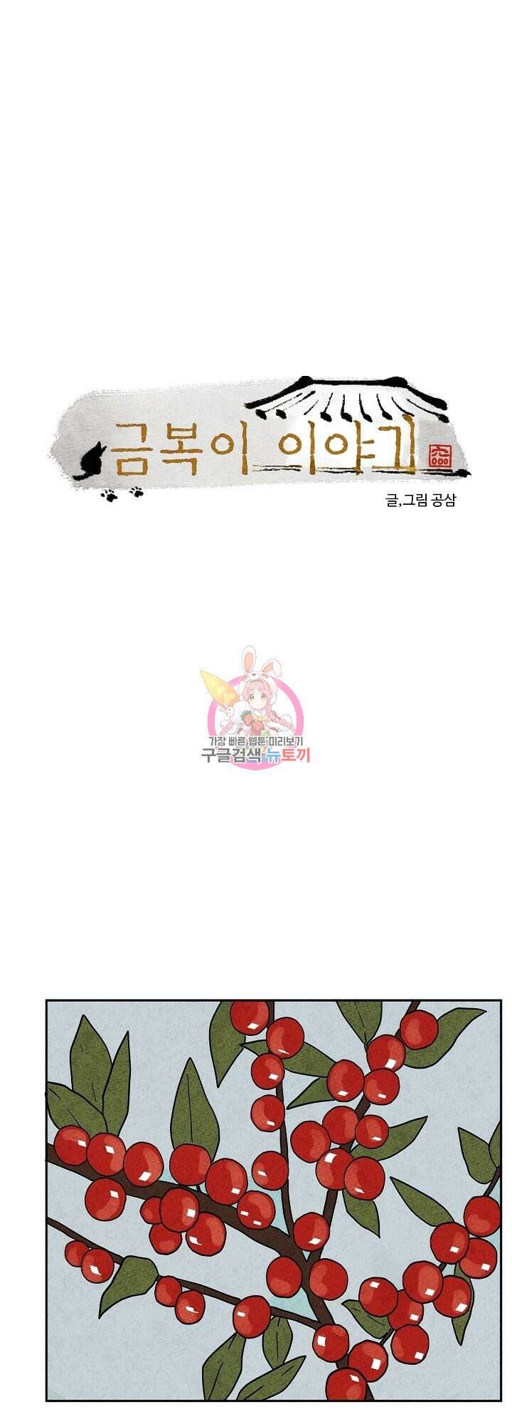 금복이 이야기 외전 5화 1