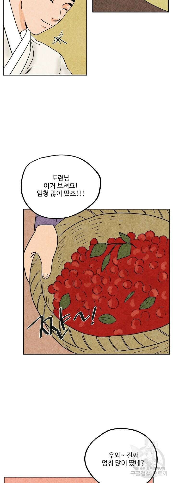 금복이 이야기 외전 5화 4