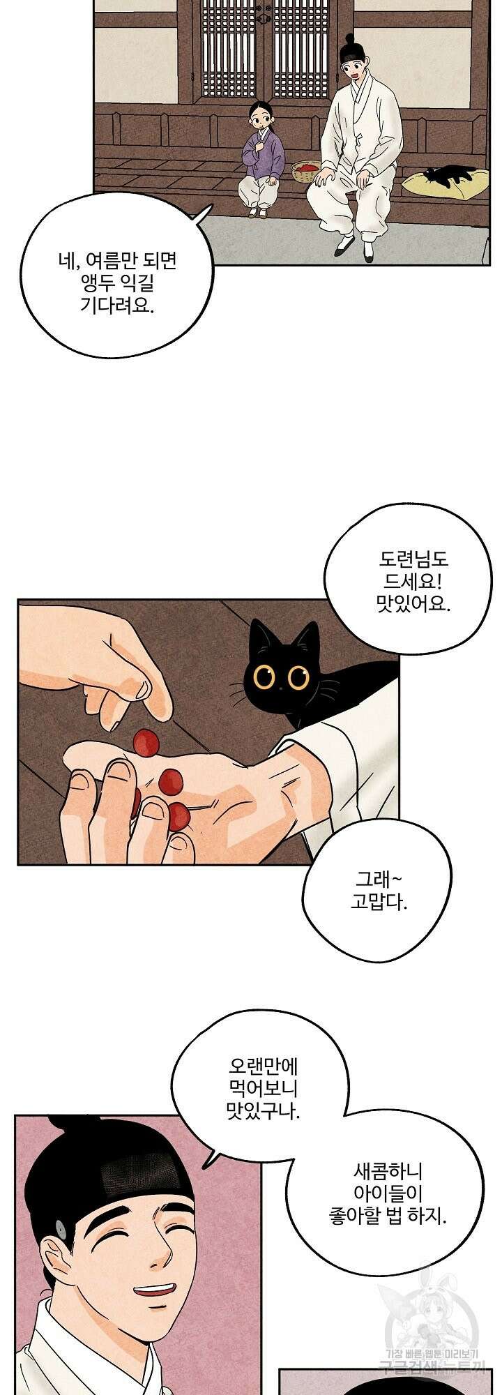 금복이 이야기 외전 5화 7