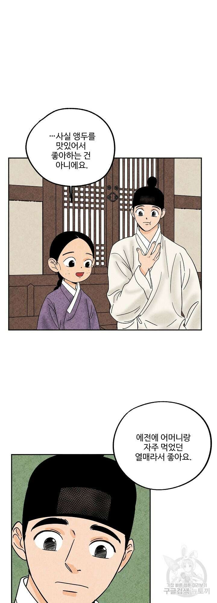 금복이 이야기 외전 5화 11