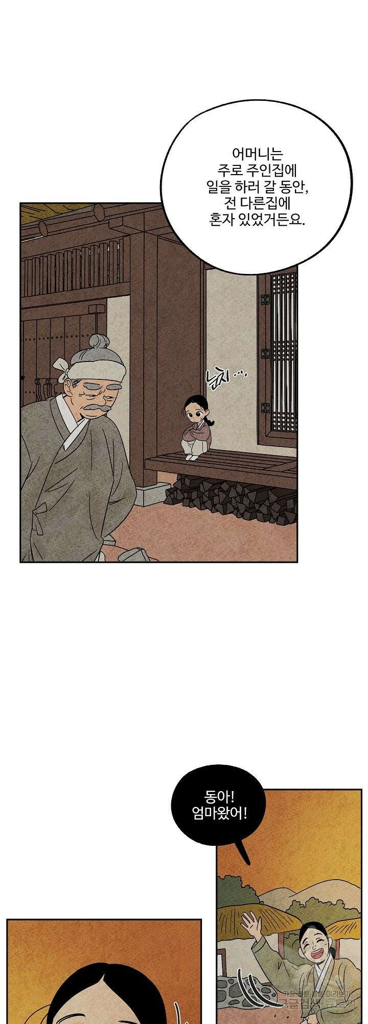 금복이 이야기 외전 5화 13