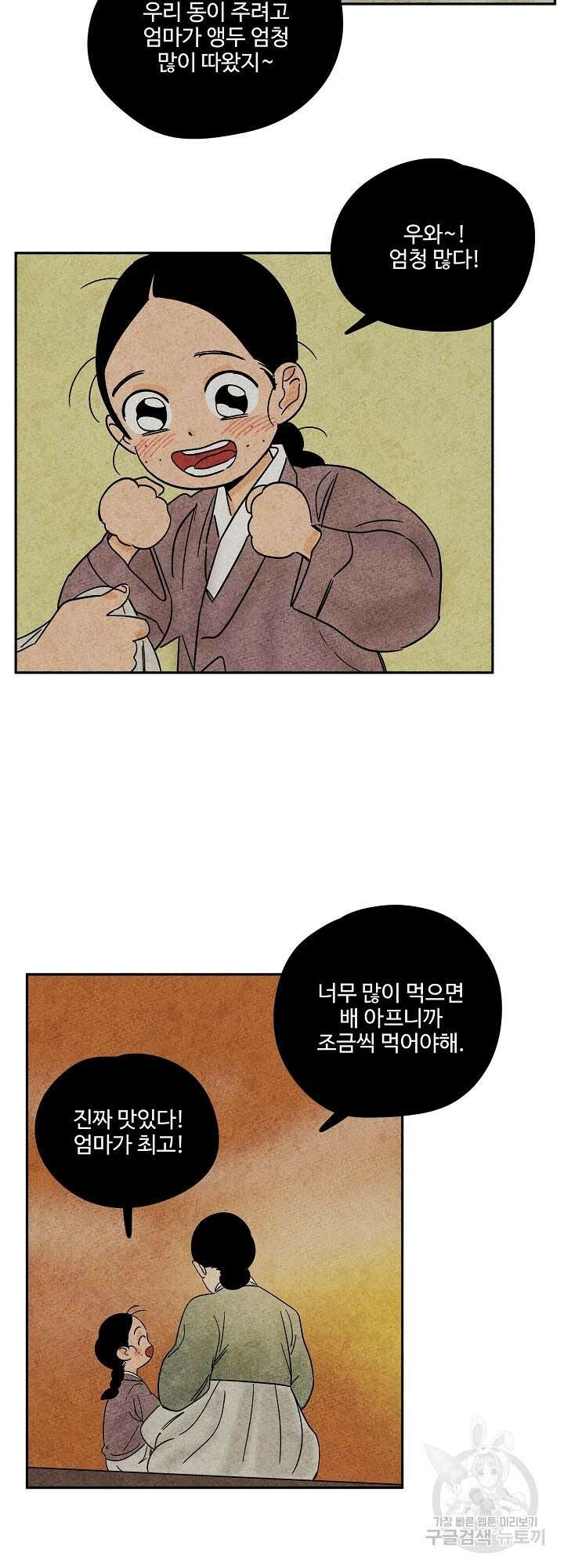 금복이 이야기 외전 5화 15