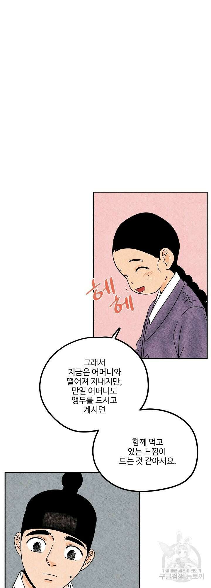 금복이 이야기 외전 5화 16