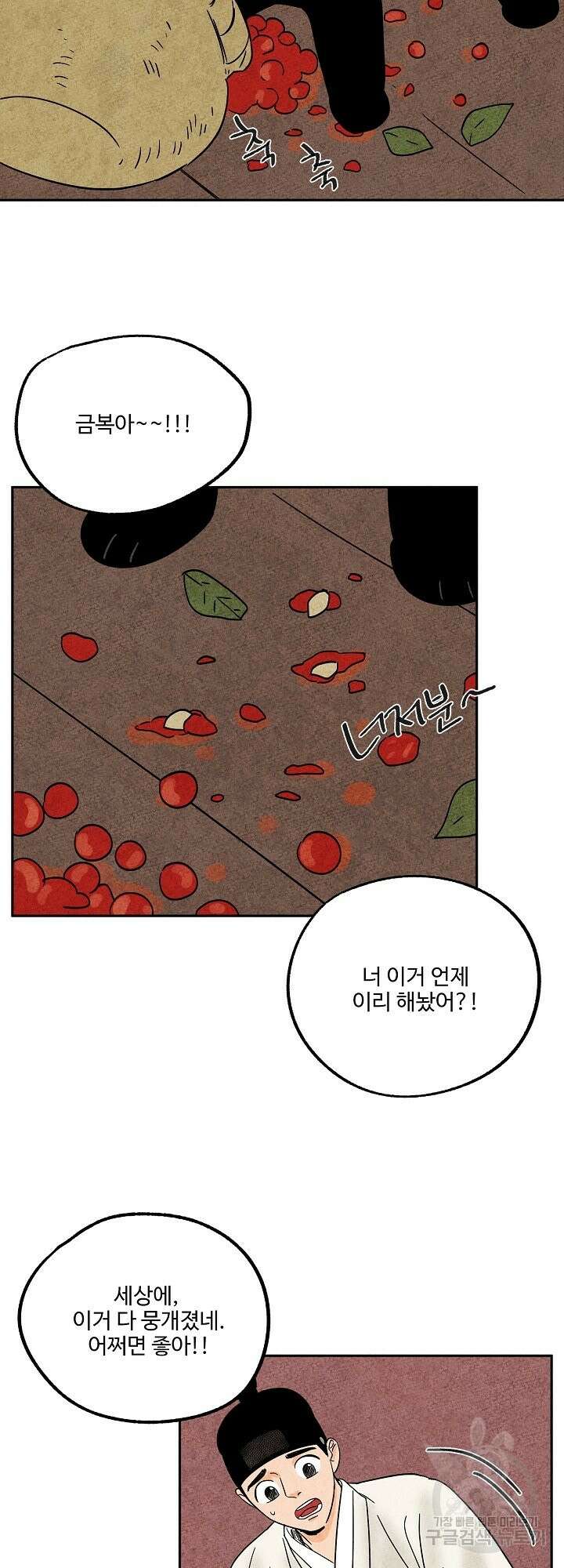 금복이 이야기 외전 5화 19