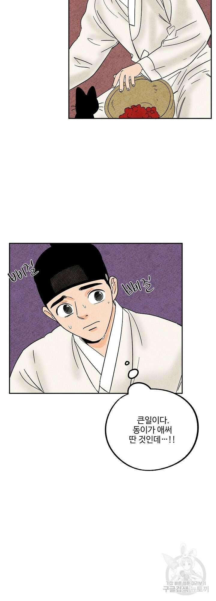 금복이 이야기 외전 5화 20