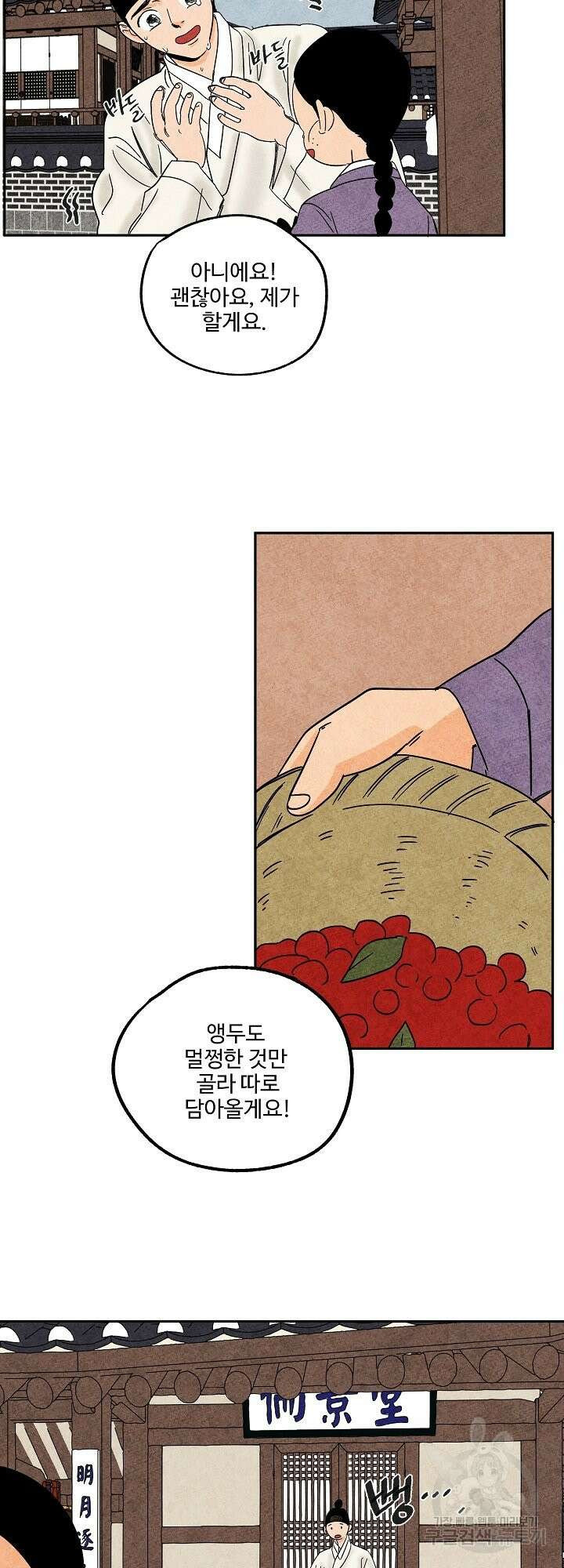 금복이 이야기 외전 5화 24