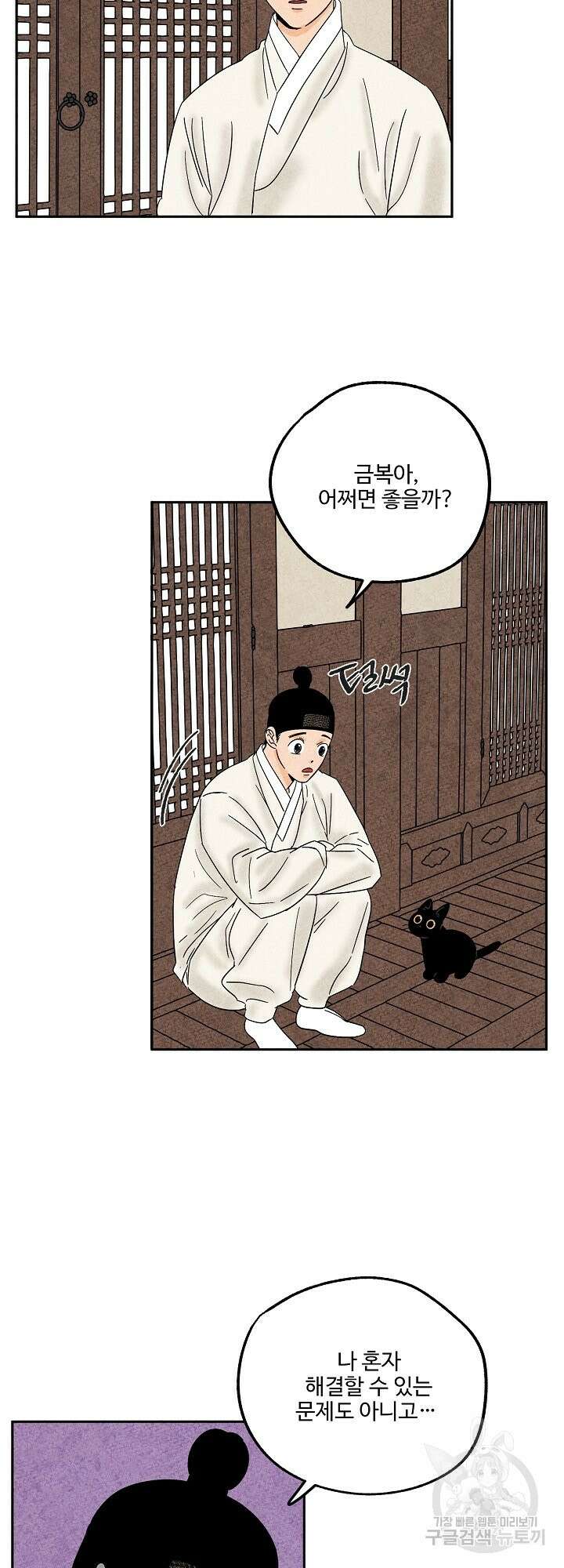 금복이 이야기 외전 5화 28