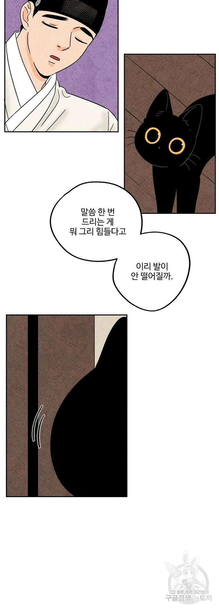 금복이 이야기 외전 5화 29