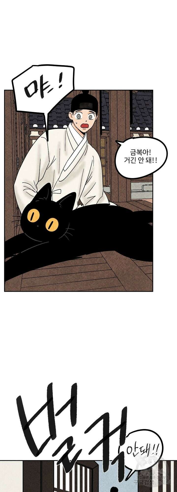 금복이 이야기 외전 5화 31