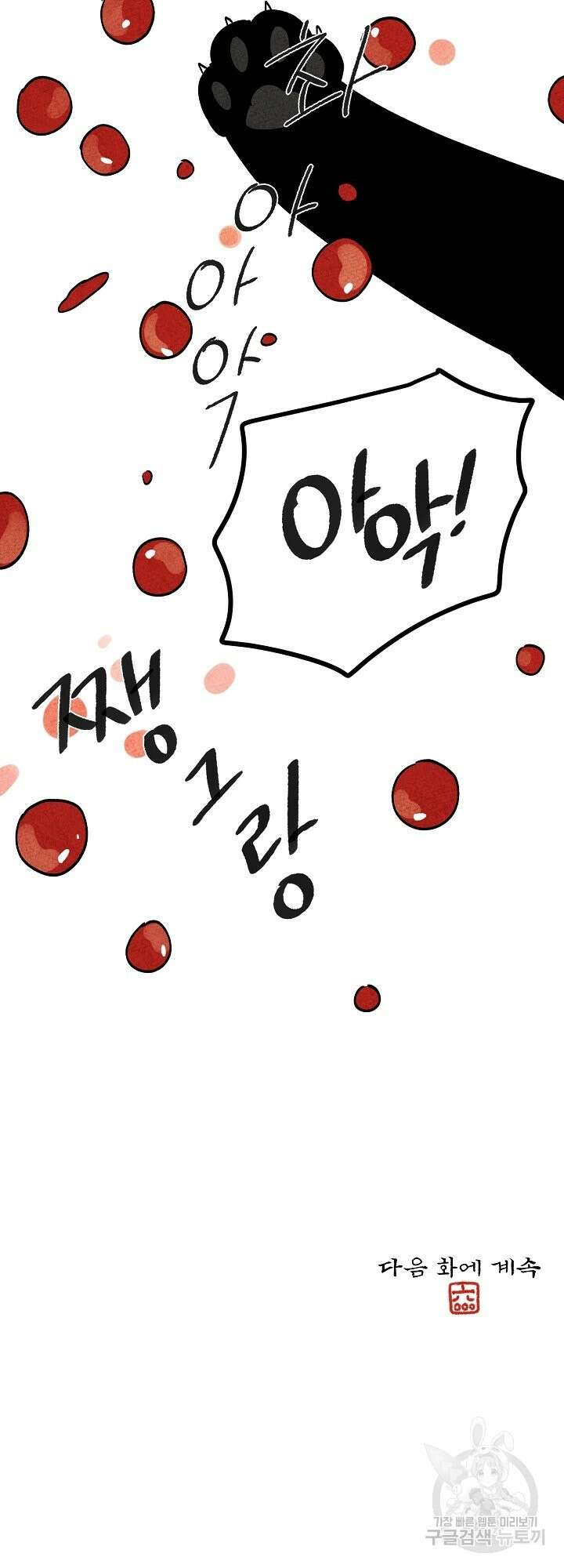 금복이 이야기 외전 5화 34