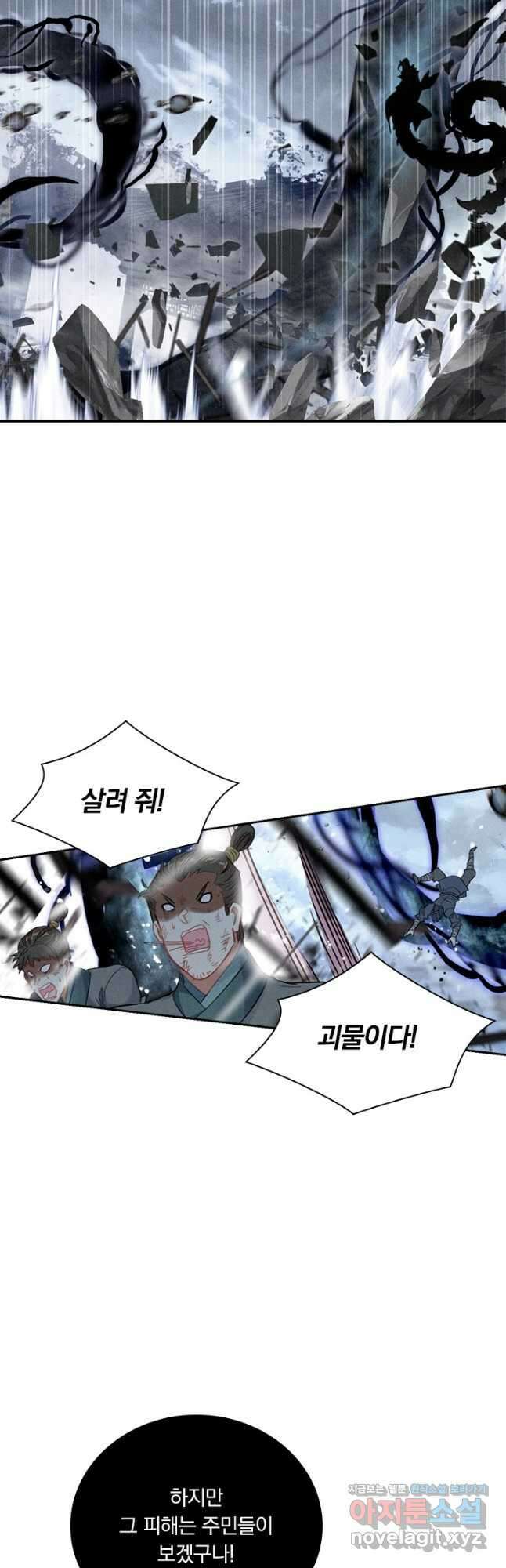 월검신마 83화 2