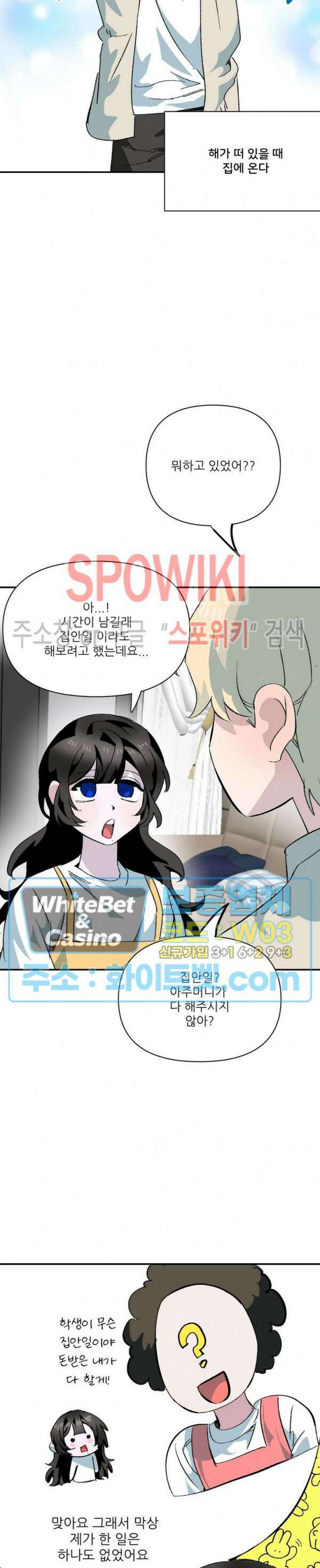 카메라 독점계약 12화 3