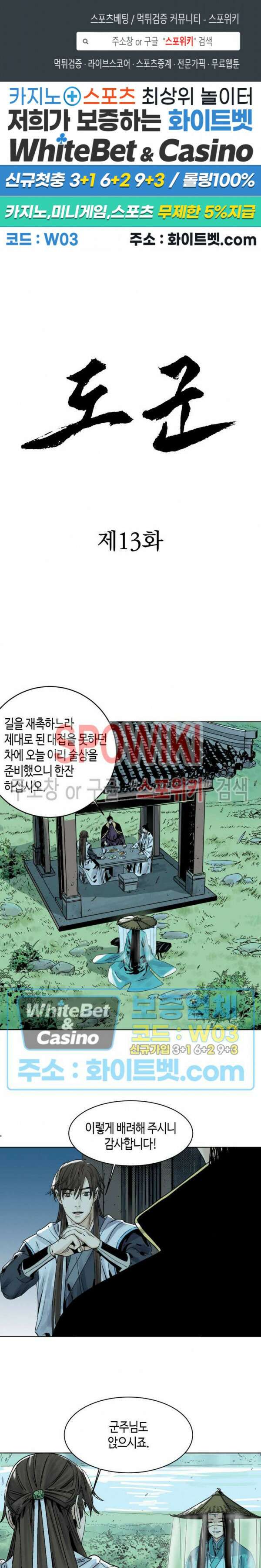 도군 13화 1
