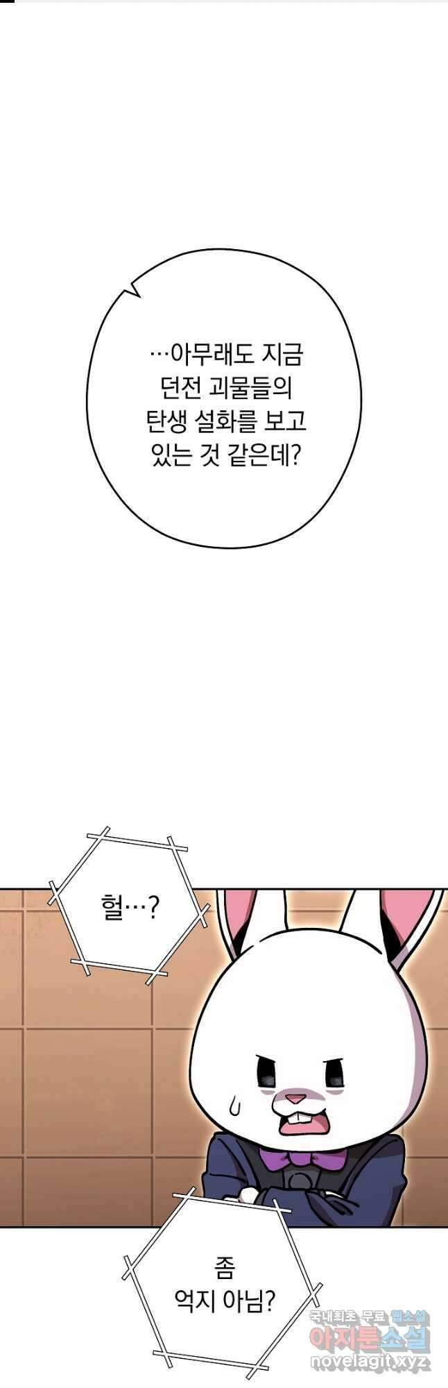 던전리셋_143화 1