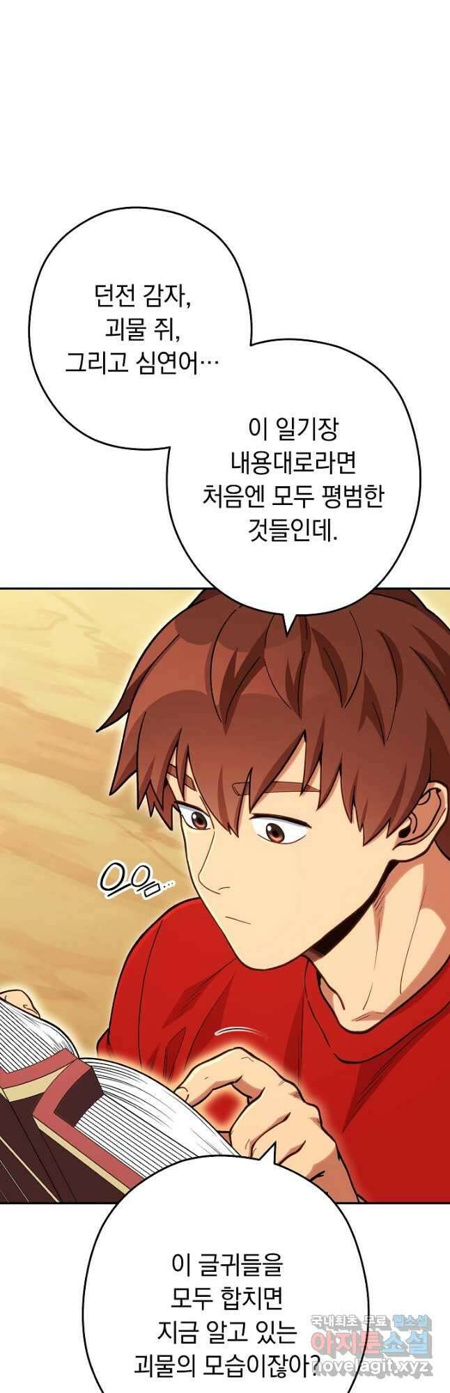 던전리셋_143화 2