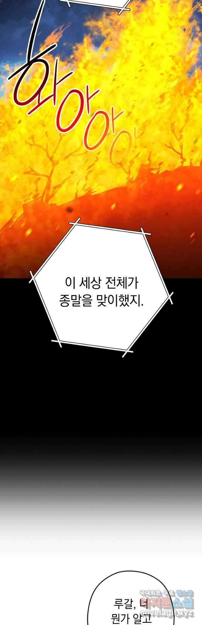 던전리셋_143화 5