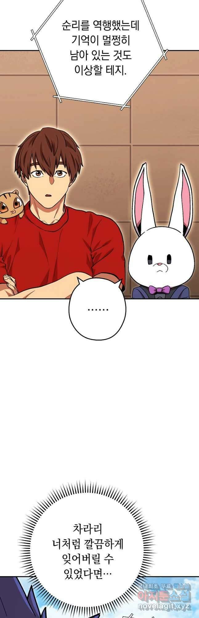 던전리셋_143화 9