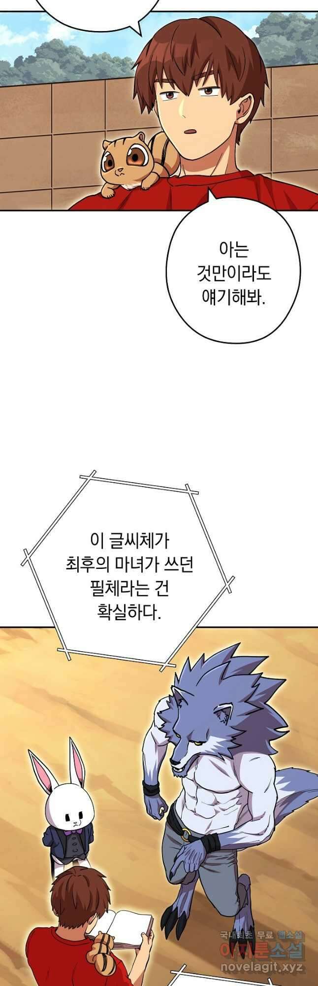 던전리셋_143화 11