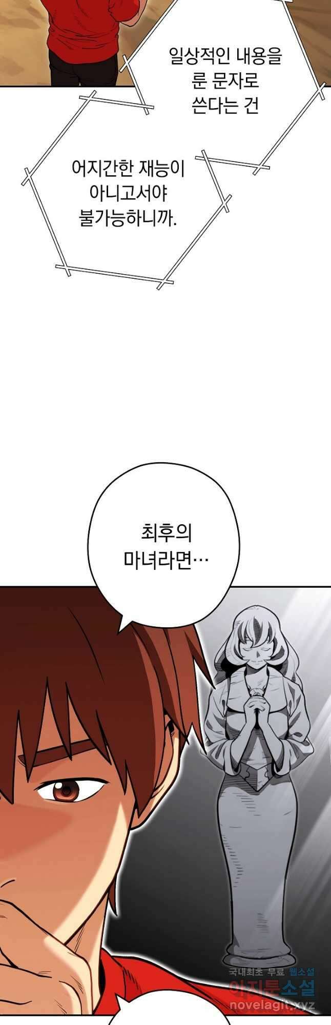 던전리셋_143화 12