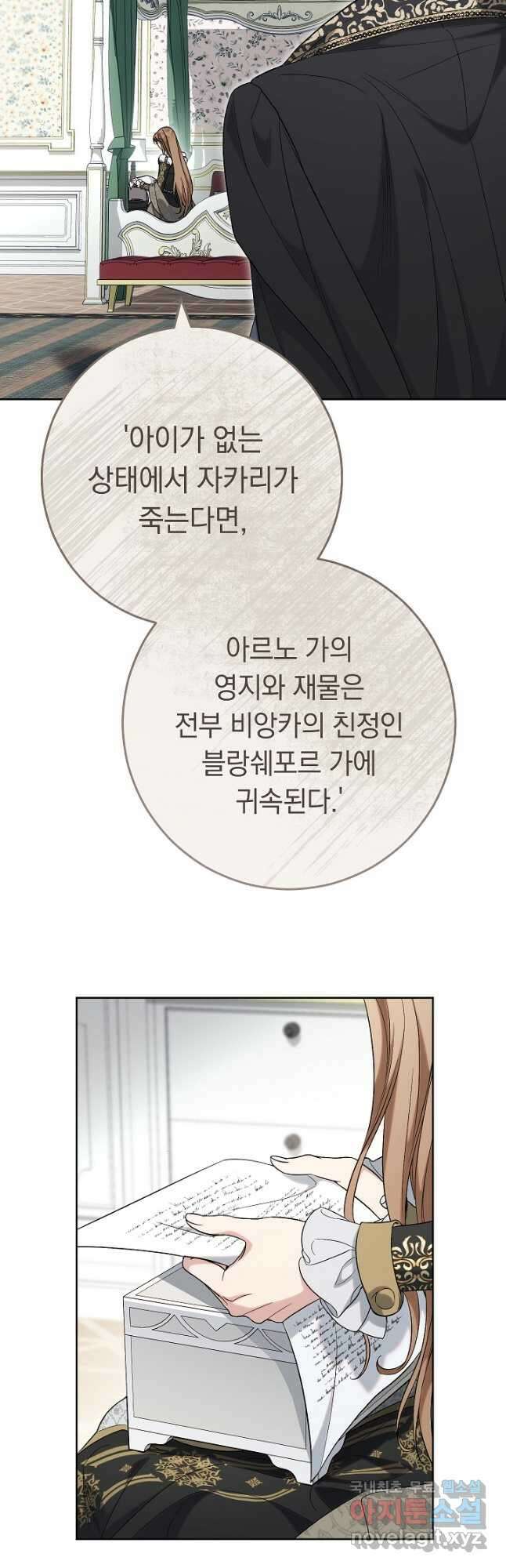 결혼 장사 66화 7