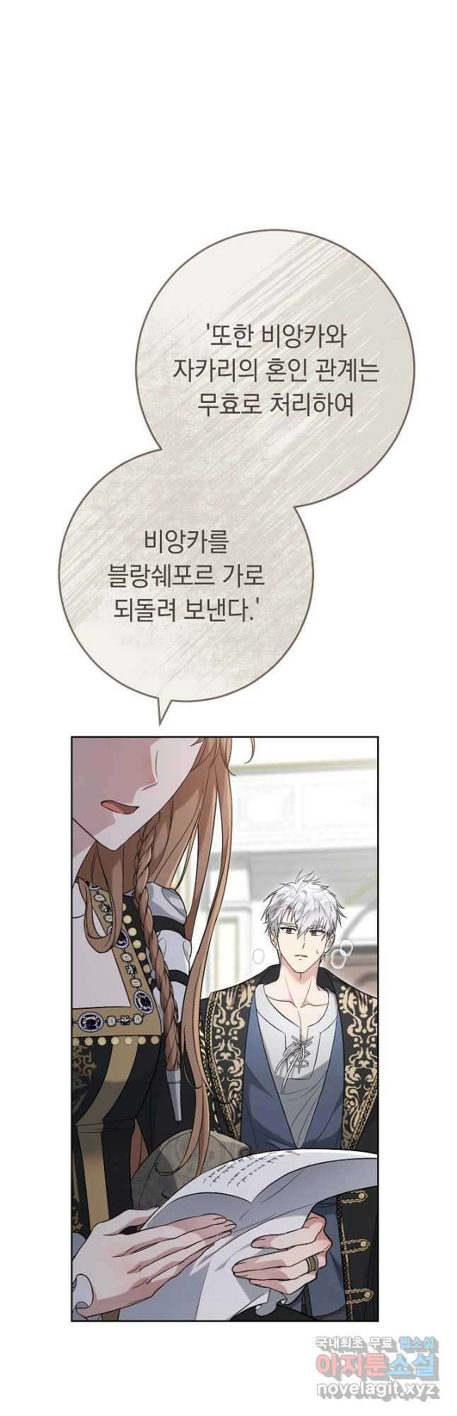결혼 장사 66화 8
