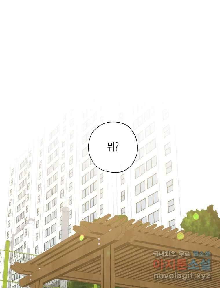 너를 만나다 118화 1