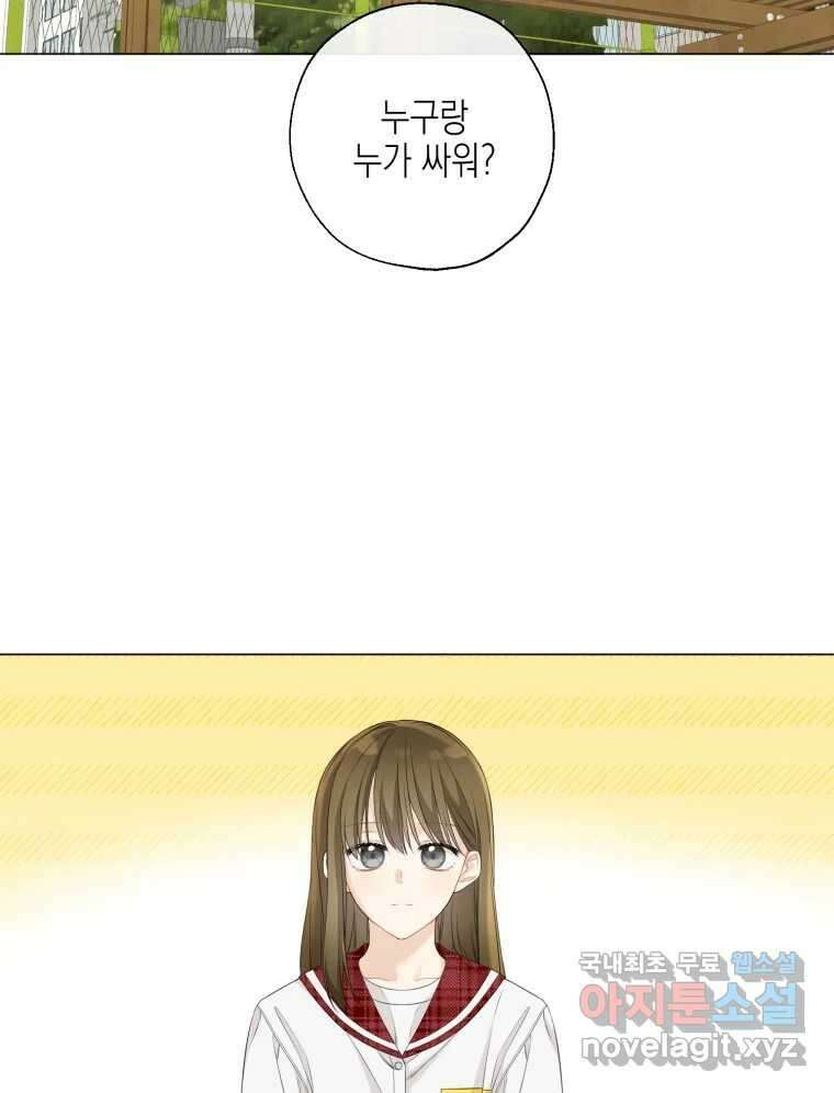 너를 만나다 118화 2