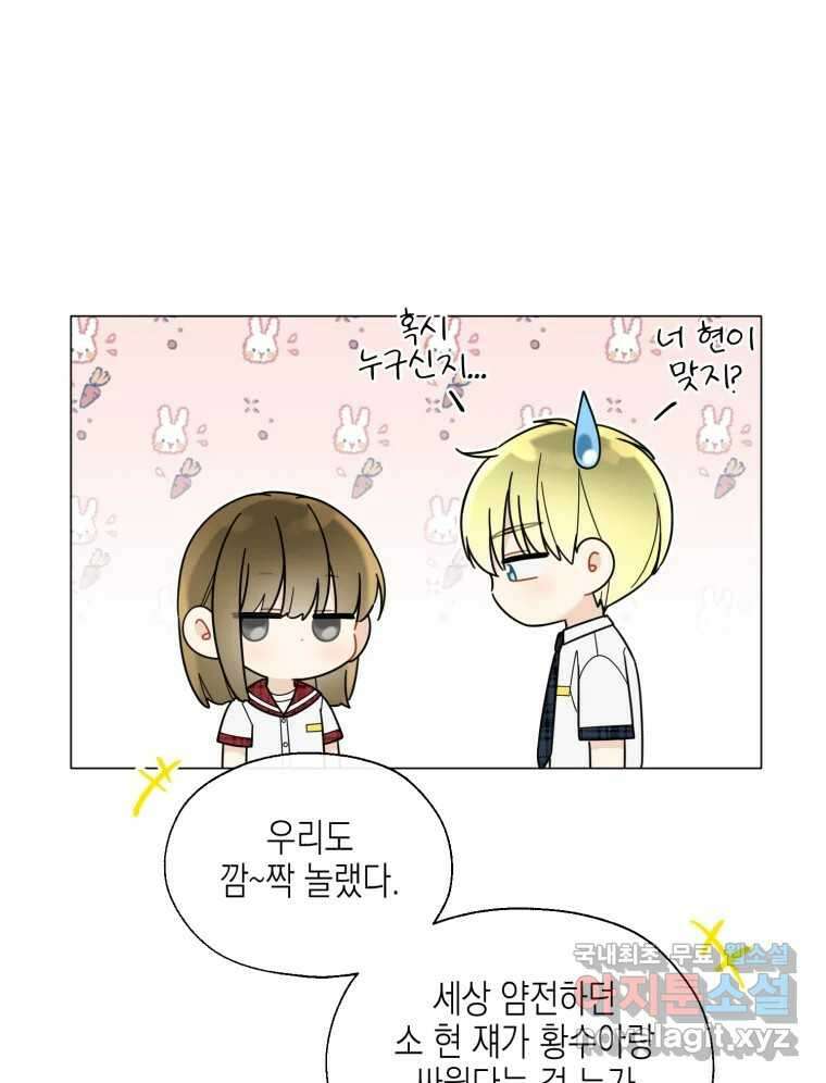 너를 만나다 118화 4