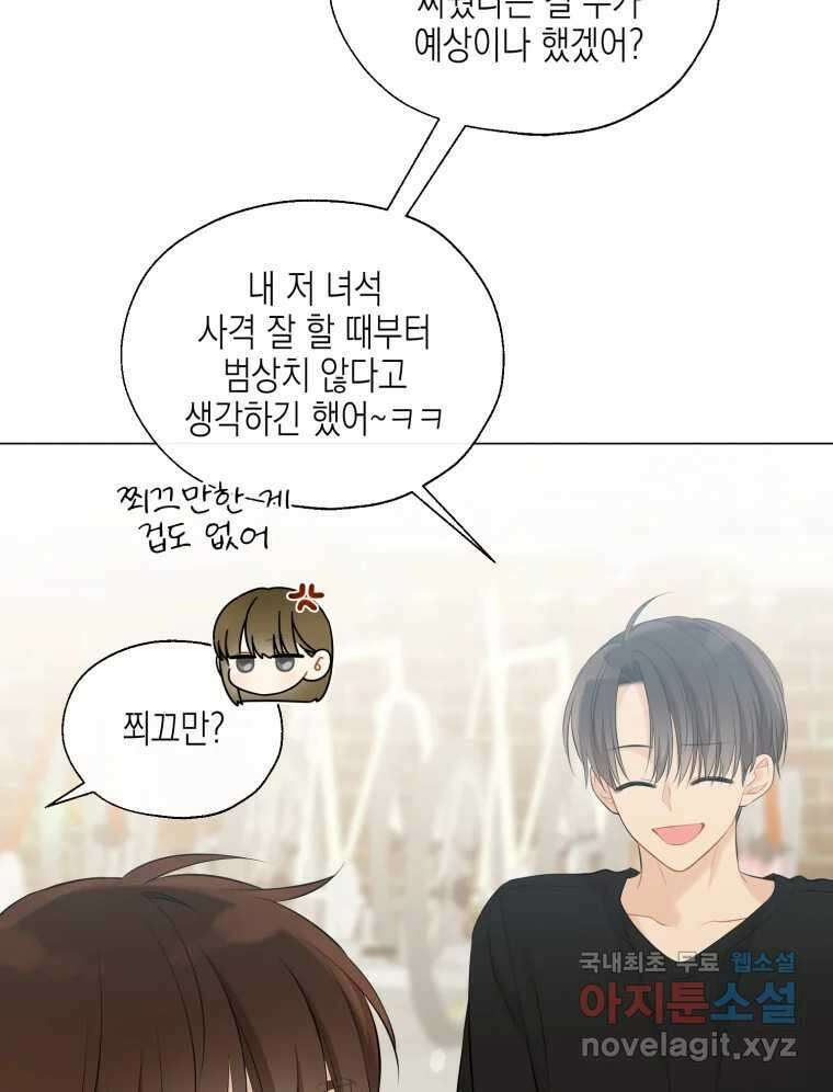 너를 만나다 118화 5