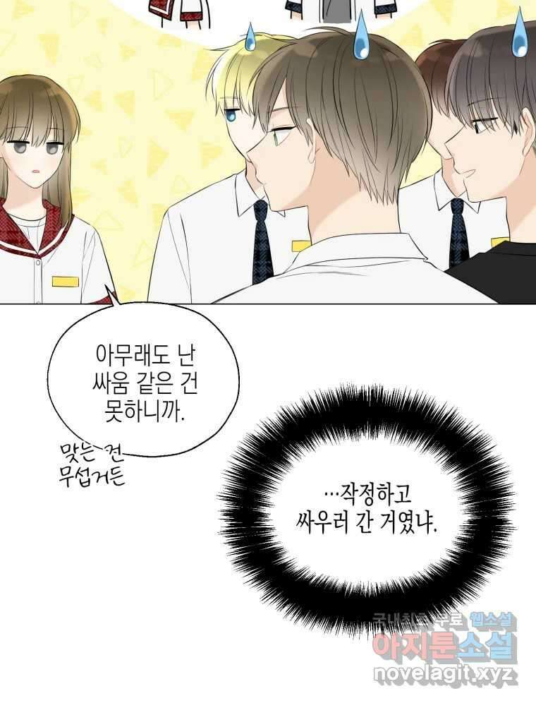 너를 만나다 118화 8