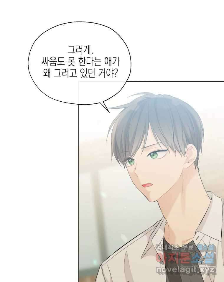 너를 만나다 118화 9