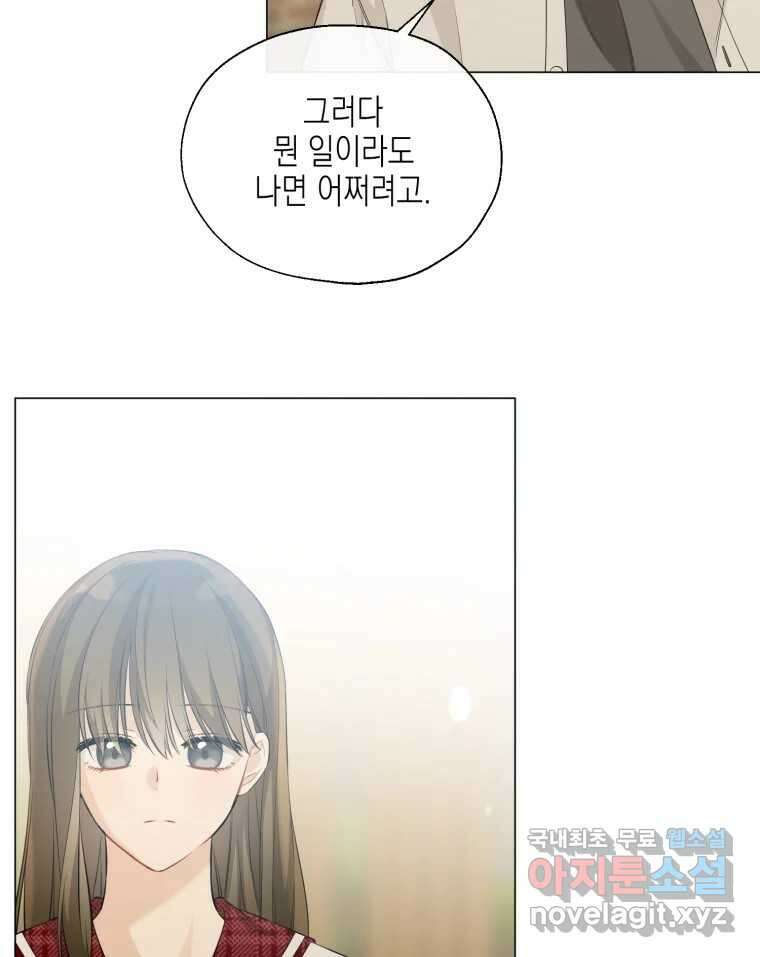 너를 만나다 118화 10