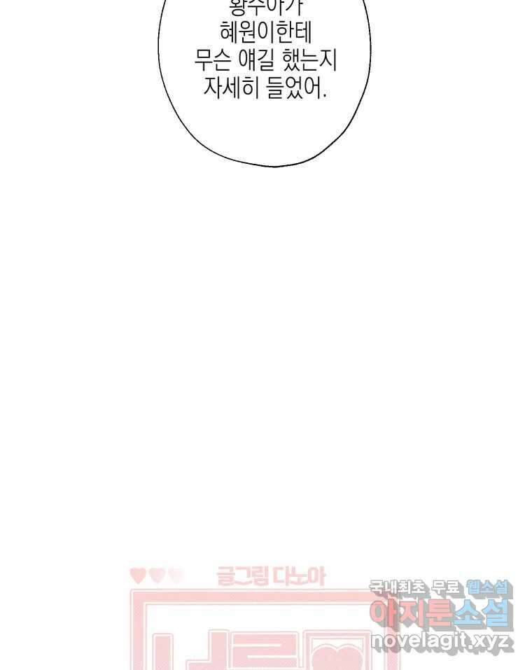 너를 만나다 118화 12