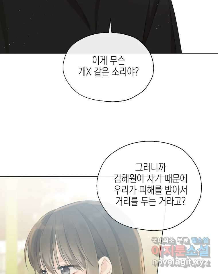너를 만나다 118화 15