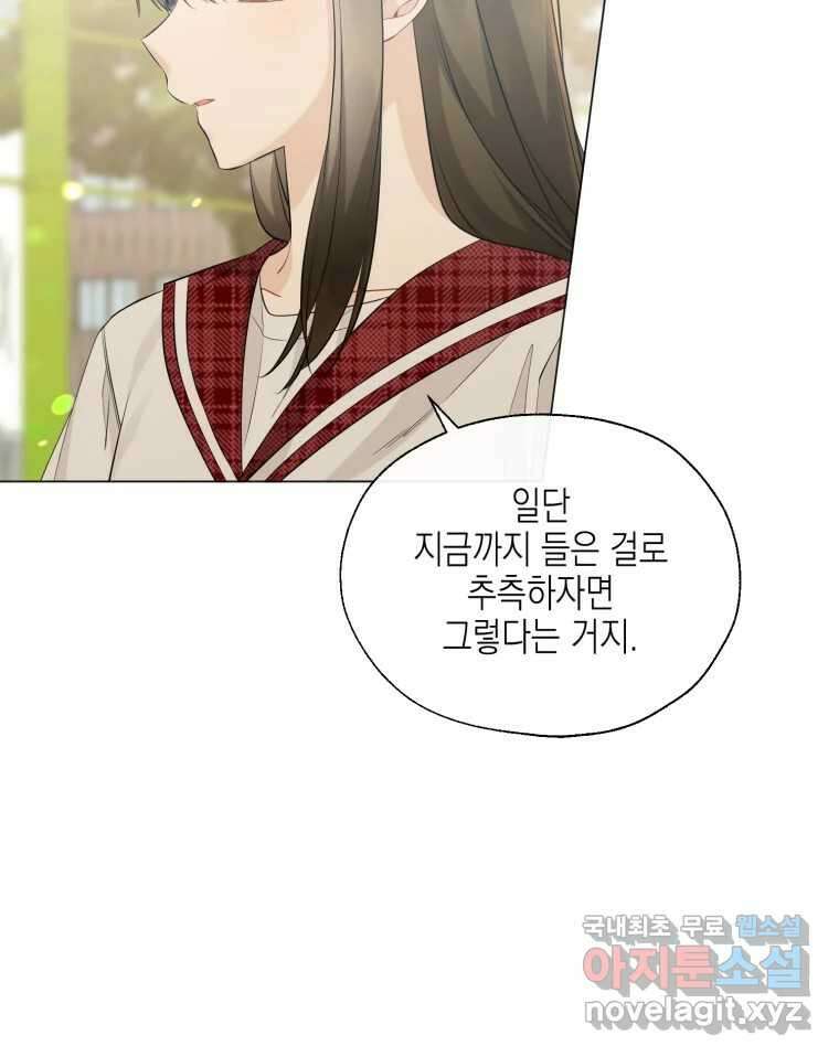 너를 만나다 118화 16