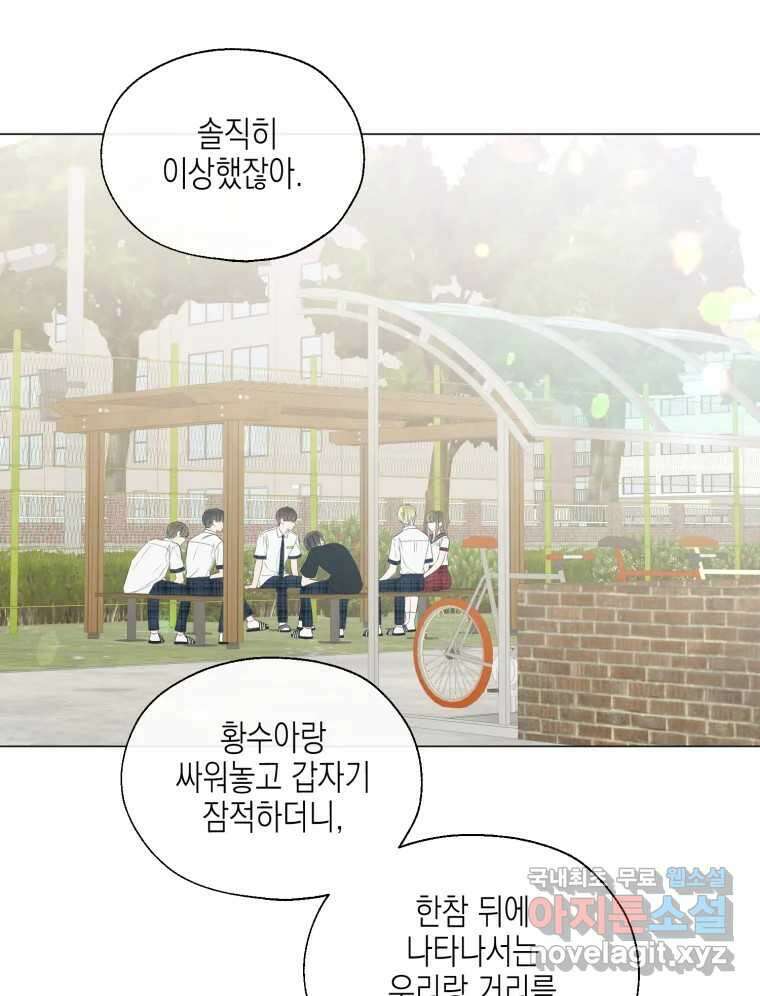 너를 만나다 118화 17