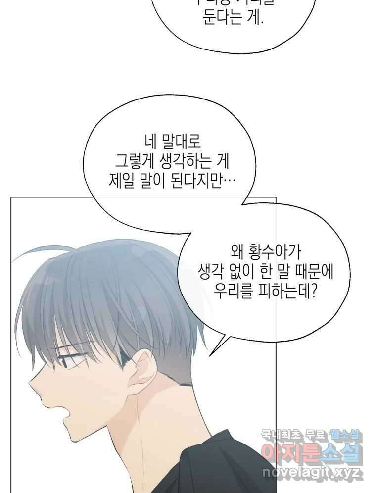 너를 만나다 118화 18