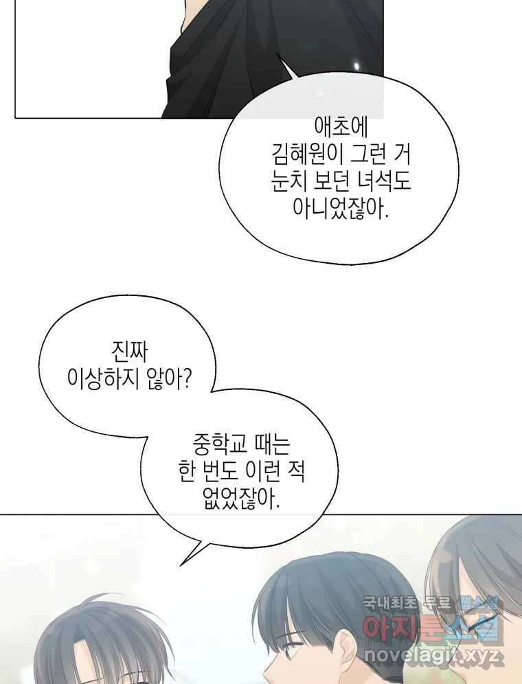 너를 만나다 118화 19