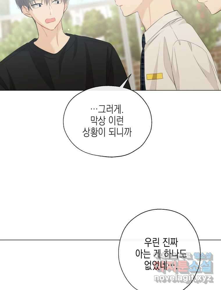 너를 만나다 118화 20