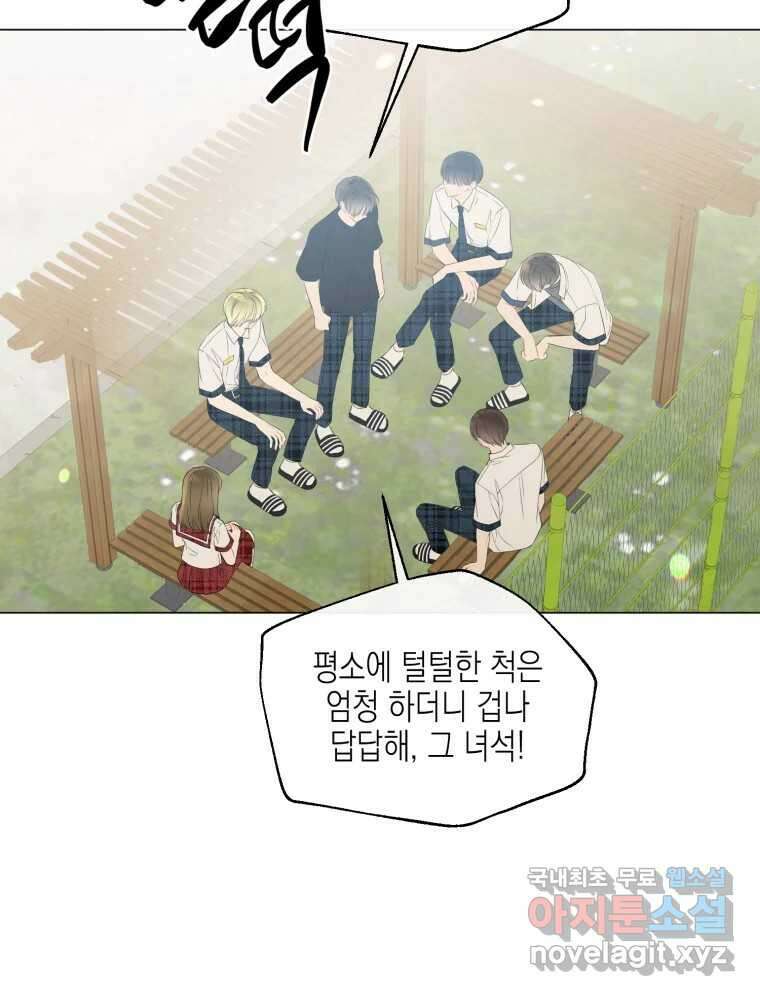 너를 만나다 118화 23