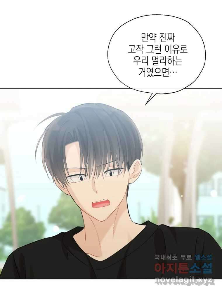 너를 만나다 118화 24
