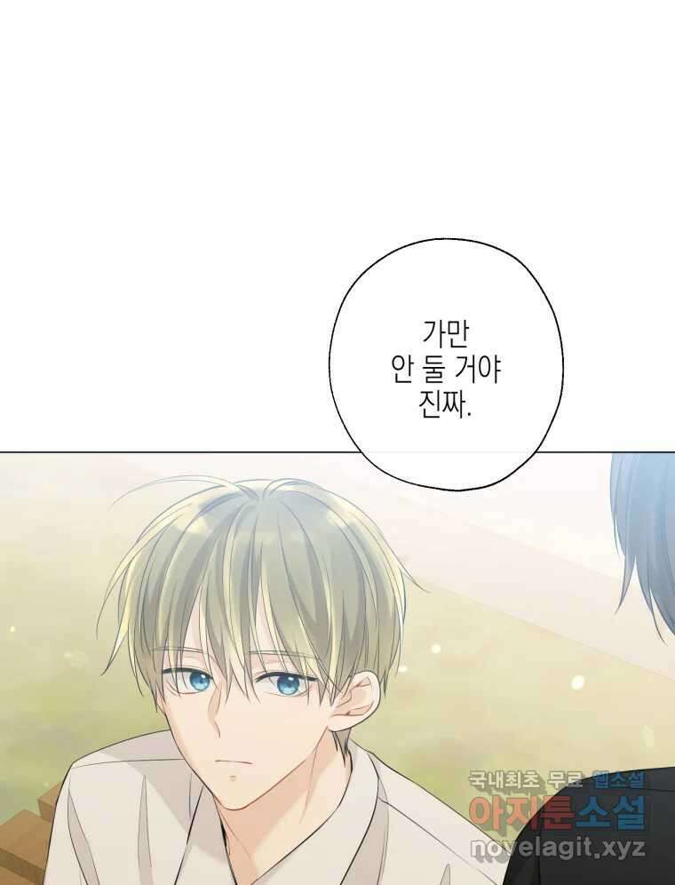 너를 만나다 118화 25