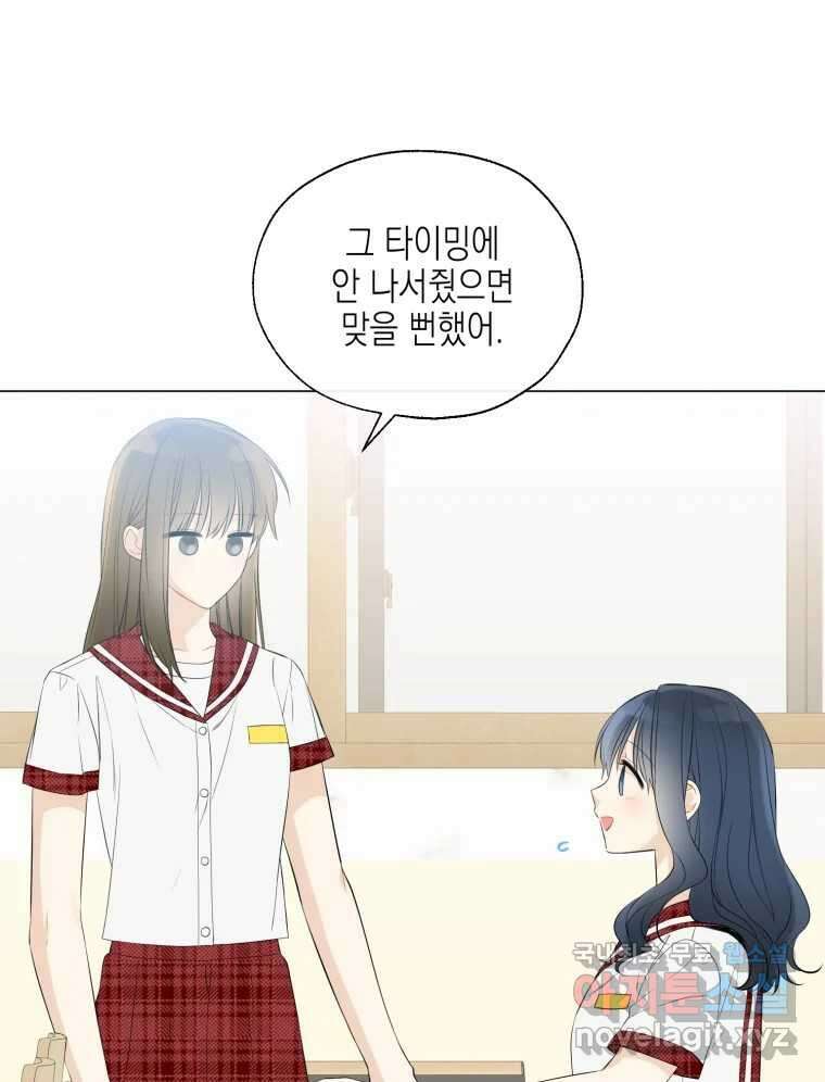 너를 만나다 118화 38