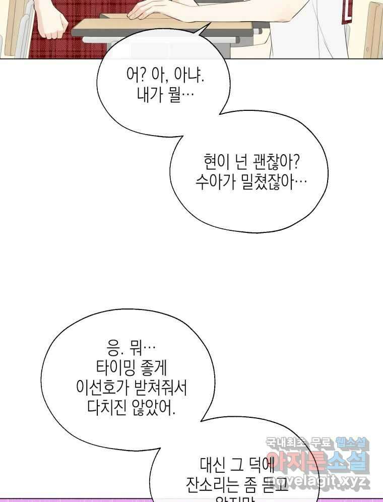 너를 만나다 118화 39