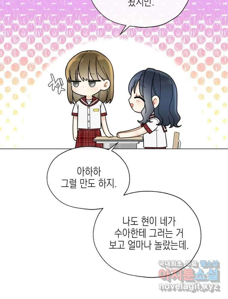 너를 만나다 118화 40