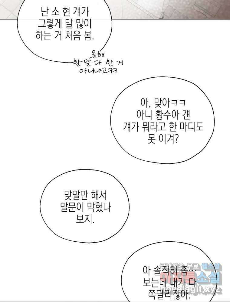 너를 만나다 118화 51