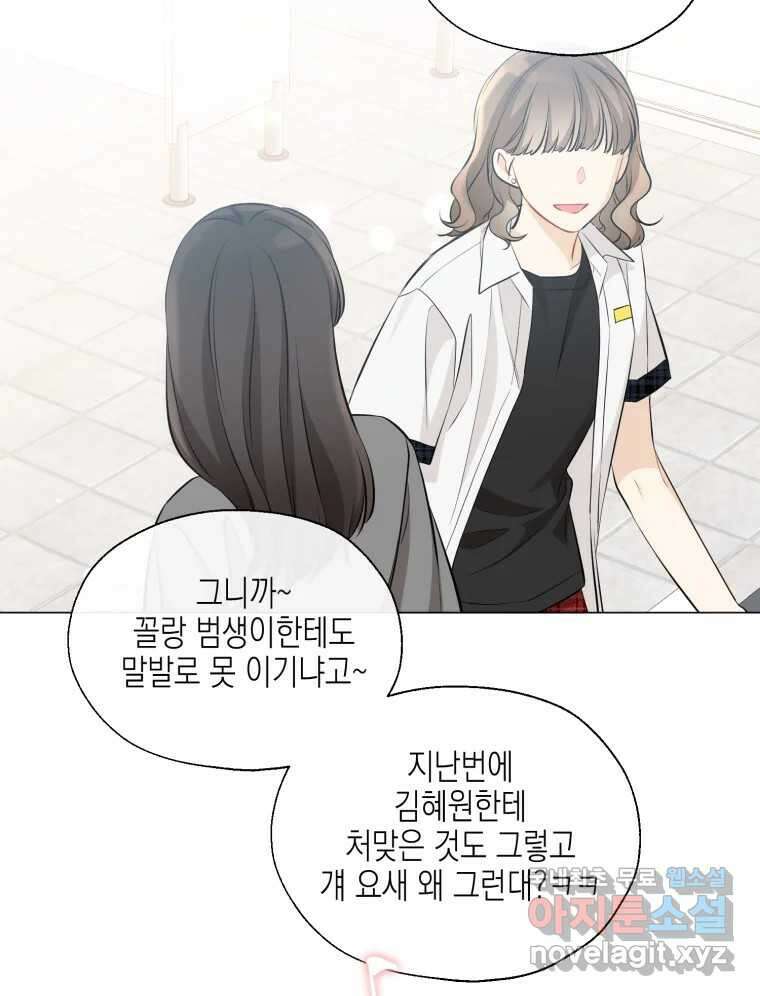 너를 만나다 118화 52