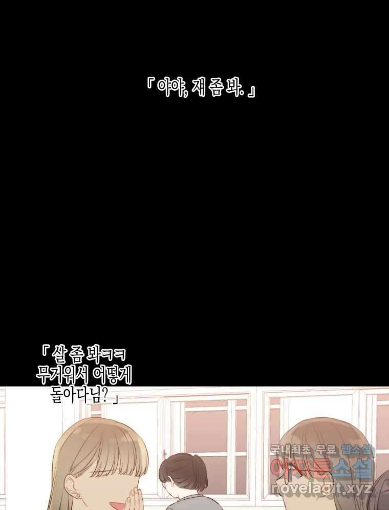 너를 만나다 118화 58