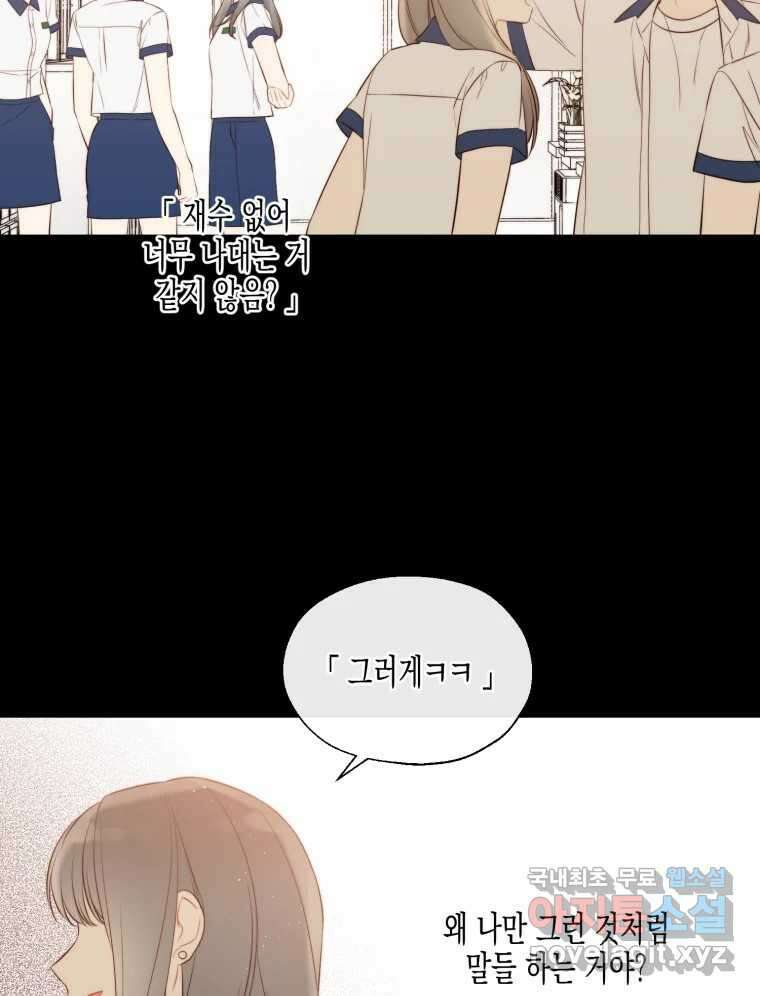 너를 만나다 118화 60